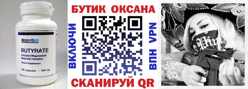 БУТИРАТ Butirat  Удачный 