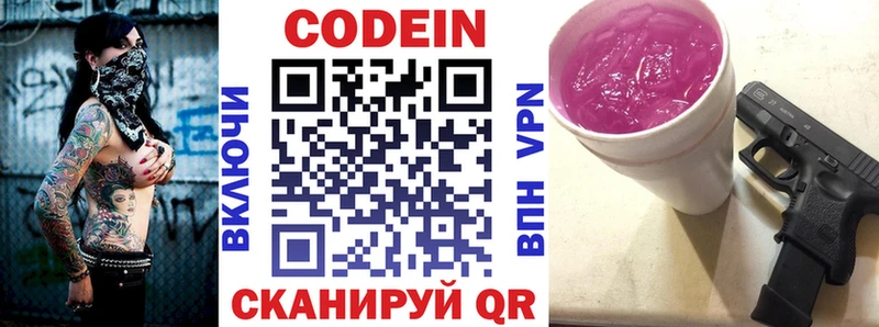 Codein напиток Lean (лин)  Удачный 